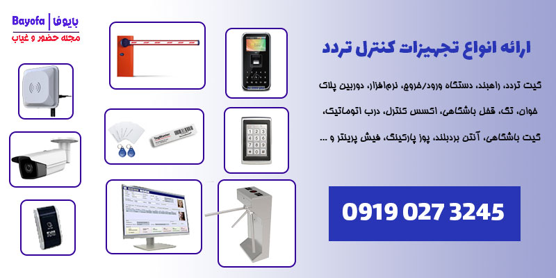 سیستم کنترل تردد هوشمند