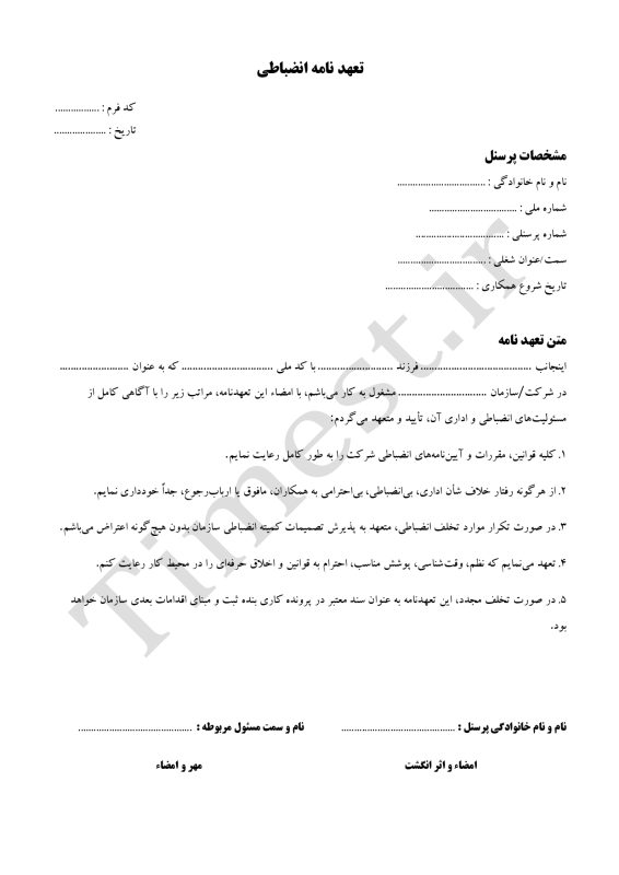 فرم تعهد نامه انضباطی 2