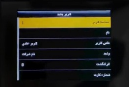 بخش ثبت اثر انگشت