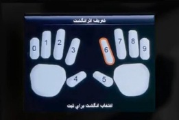 ثبت اثر انگشت بر روی دستگاه