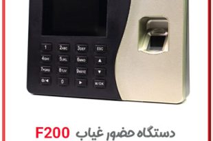 دستگاه کارت ساعت زنی اثر انگشتی مدل f200