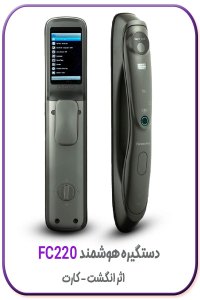 دستگیره درب اثر انگشتی مدل fc220