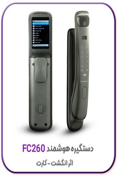 دستگیره درب اثر انگشتی مدل fc260