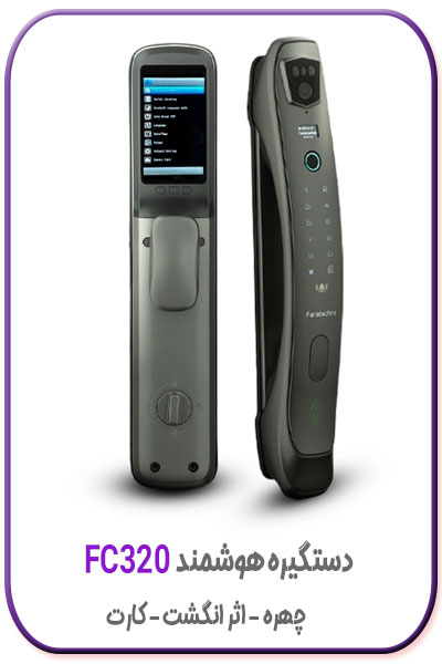 دستگیره درب تشخیص چهره و اثر انگشتی fc320