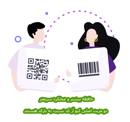 تفاوت qrcode و بارکد