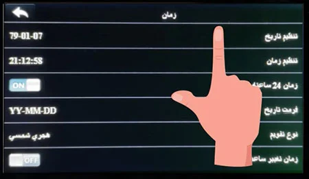 منوی تنظیمات زمان بر روی دستگاه حضور غیاب