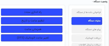 تنظیم دستی تاریخ و ساعت از روی نرم افزار