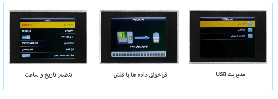 دریافت اطلاعات با فلش و تنظیم زمان