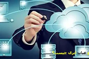 حضور و غیاب ابری چیست