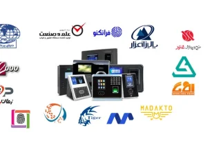 شرکت های دستگاه حضور و غیاب