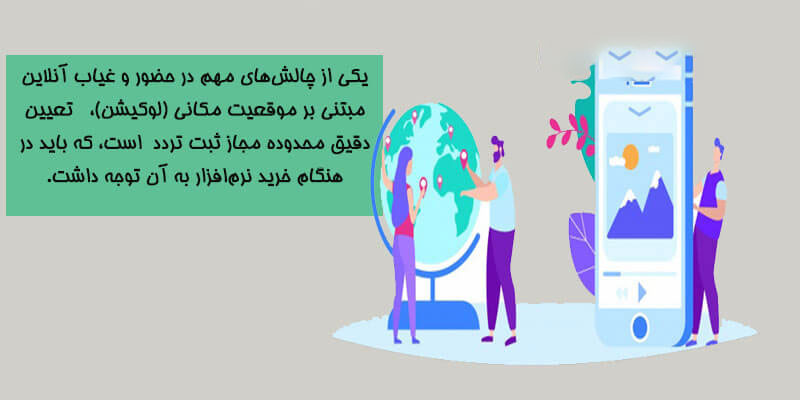 ثبت لوکیشن برای مدیریت حضور غیاب