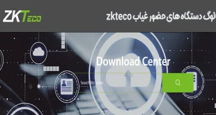 کاتالوگ دستگاه های zkteco