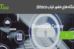 کاتالوگ دستگاه های zkteco