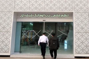 تنظیم چشمی درب اتوماتیک شیشه ای