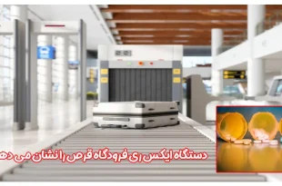 دستگاه ایکس ری قرص را نشان میدهد