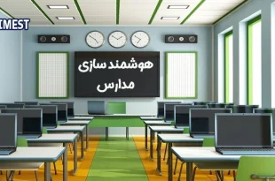 هوشمند سازی مدارس