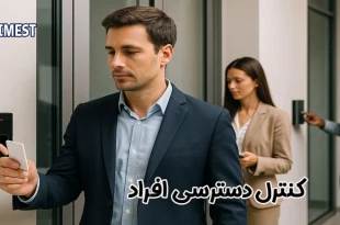 اکسس کنترل مشخص میکند چه افرادی، در چه زمانی و با چه سطحی از مجوز، اجازه ورود یا دسترسی به منابع فیزیکی یا منطقی را دارند