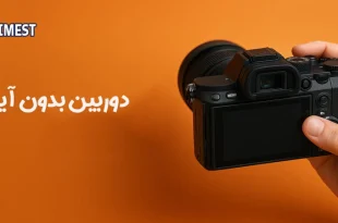 دوربین عکاسی بدون آینه
