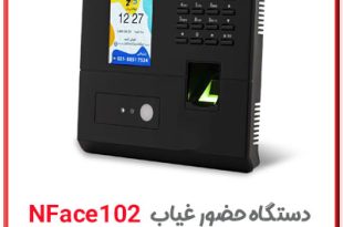 دستگاه حضور و غیاب تشخیص چهره مدل nface102 و xf20