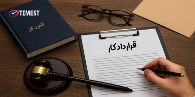 قوانین کار د